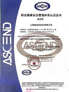 职业健康安全管理体系认证证书