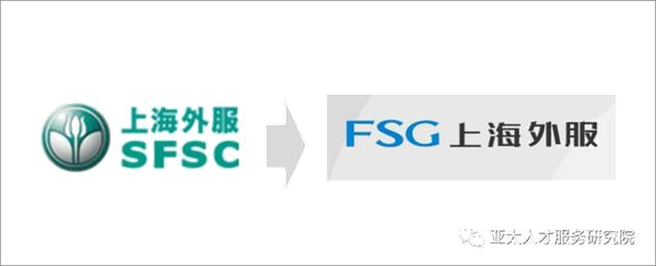 上海外服 FSG
